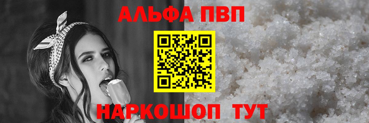 Альфа ПВП мука Великий Новгород