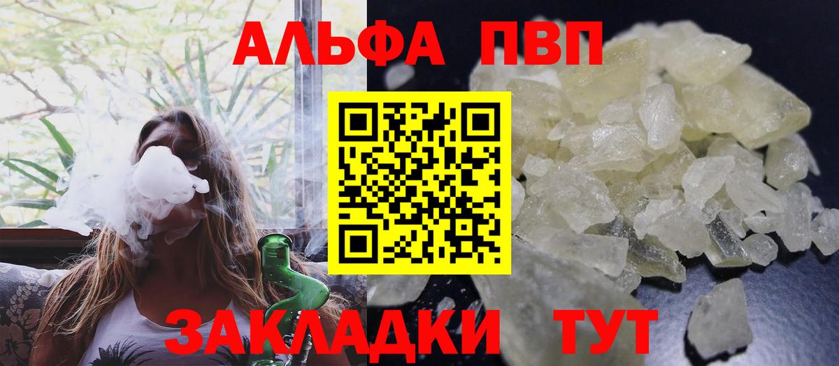 А ПВП Crystall  Alfa_PVP мука  цена наркотик  Вход с VPN  Alpha PVP Crystall  Великий Новгород 