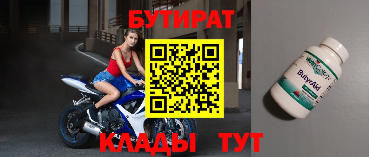 Великий Новгород  Бутират вода  Вход с VPN 