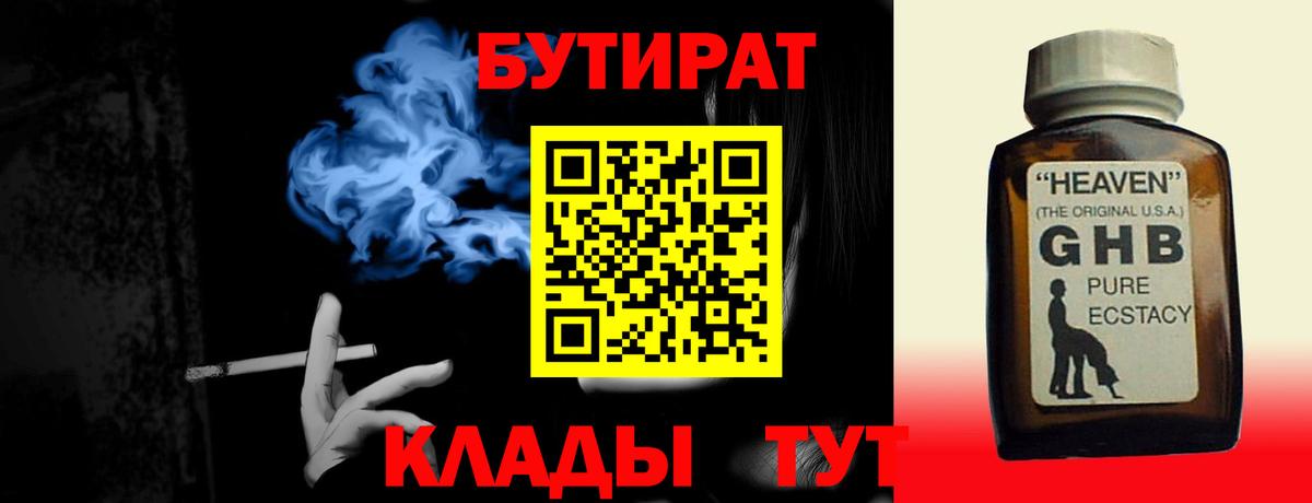 Бутират буратино Великий Новгород