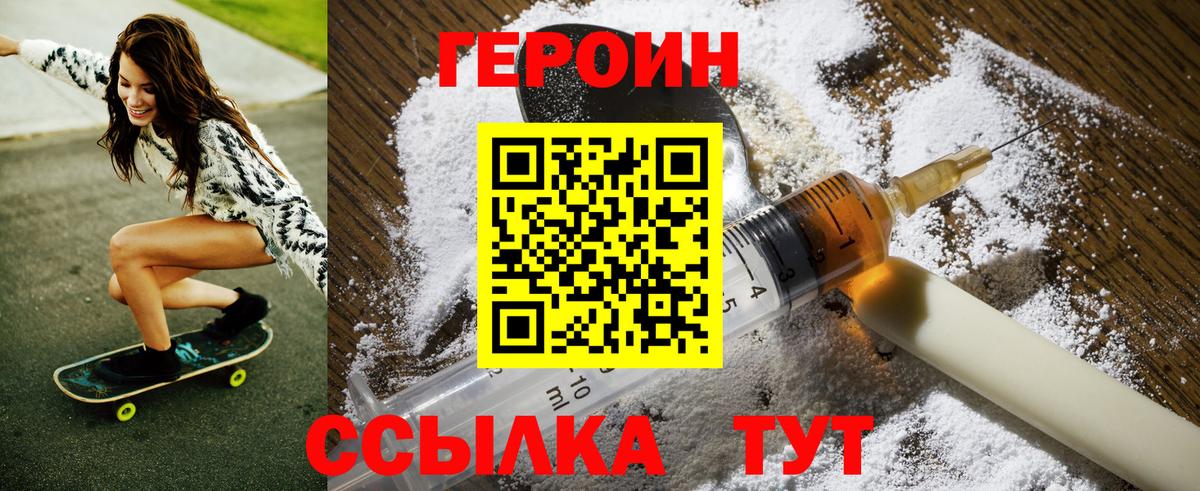 Героин VHQ  Вход с VPN  Героин  Великий Новгород 