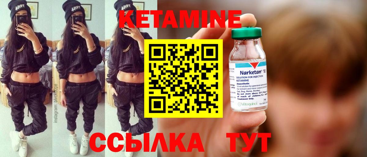КЕТАМИН ketamine Великий Новгород