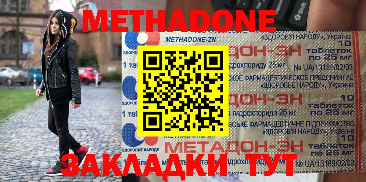Метадон кристалл  Метадон кристалл  Вход с VPN  Великий Новгород 